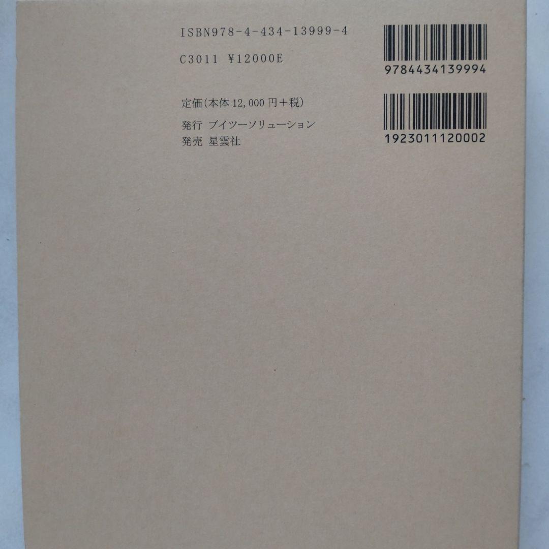 『近代五行易 五行易断義』三田村祥山/平成21年