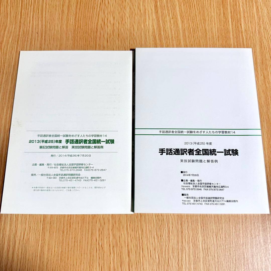 手話通訳者全国統一試験 DVD 2012年度 2013年度 2セット