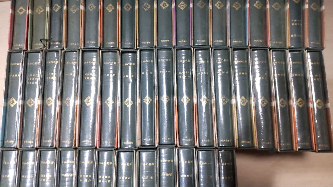 日本の名著 中央公論社 46冊セット 1971年 全50巻 その①23冊