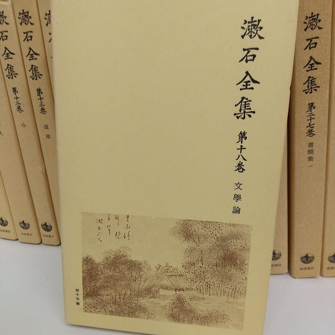 漱石全集　全３５巻