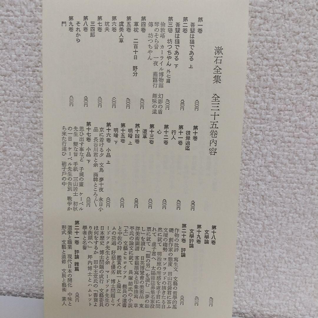漱石全集　全３５巻