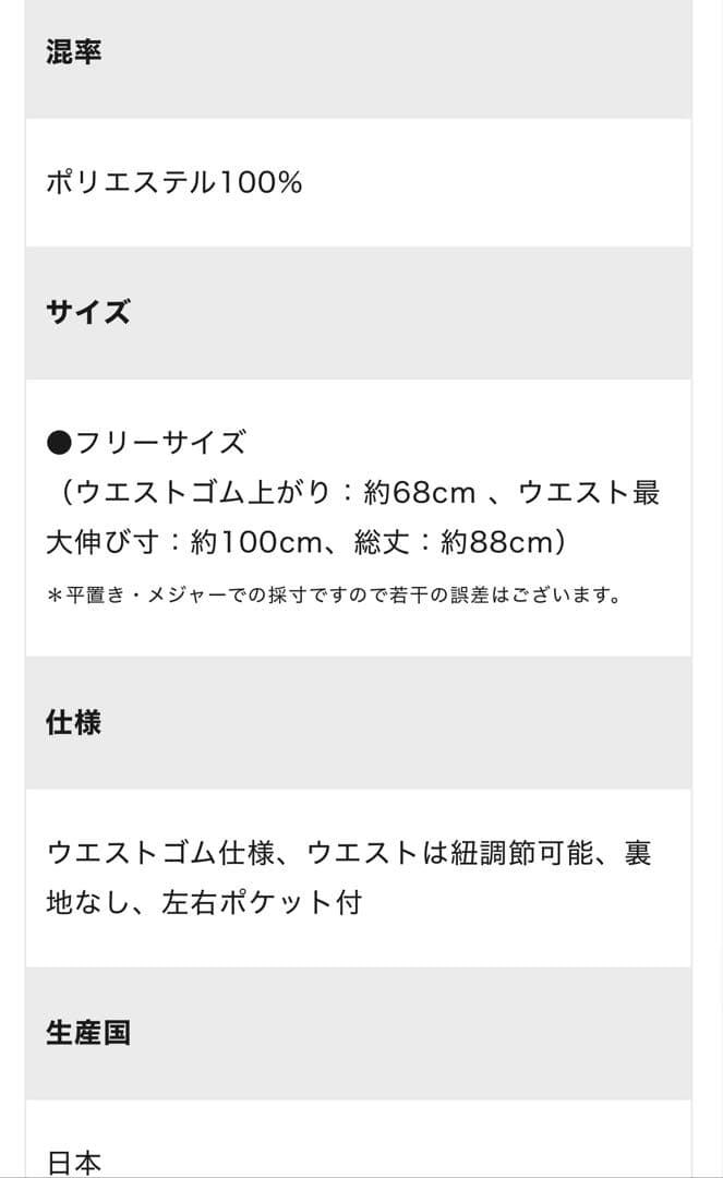お値下げ!! 美品 ourシワになりにくいロングスカート