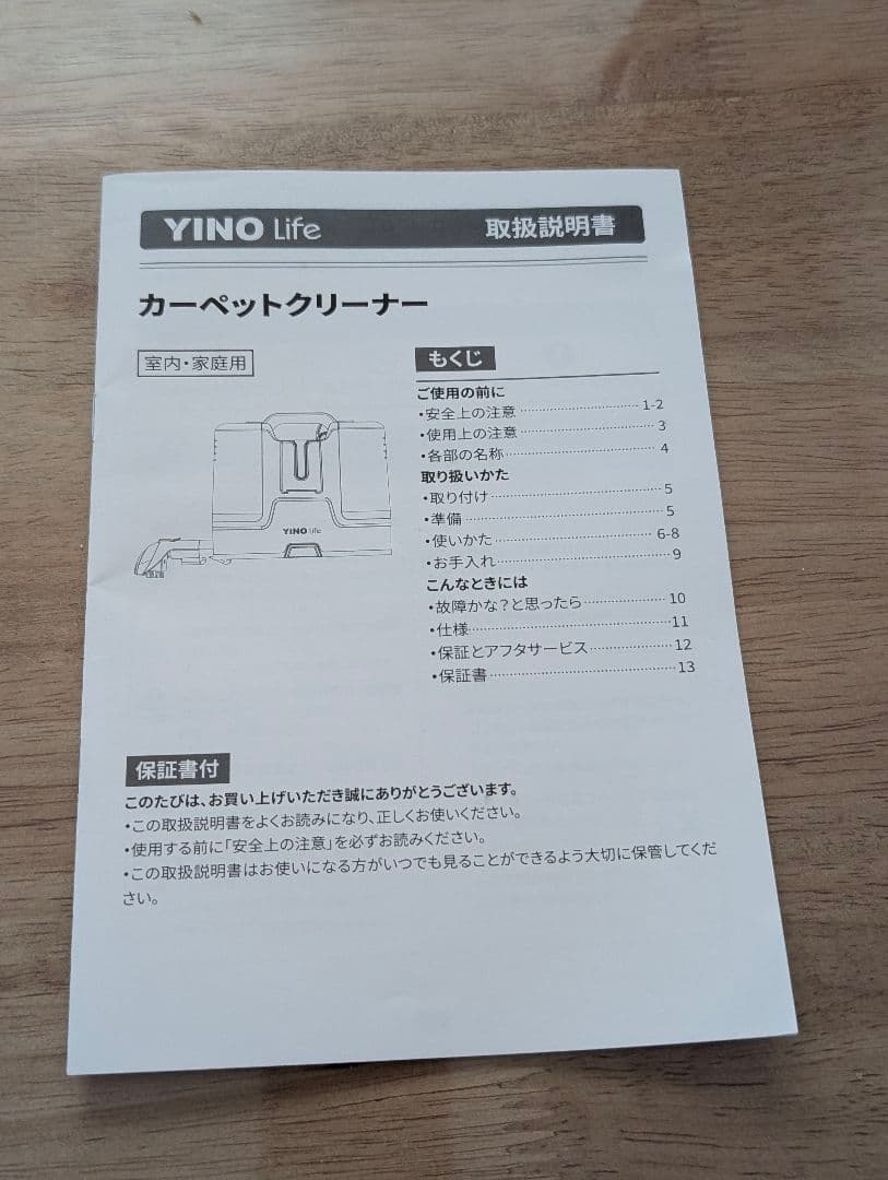 YINO Life 【カーペットクリーナー】【リンサークリーナー】