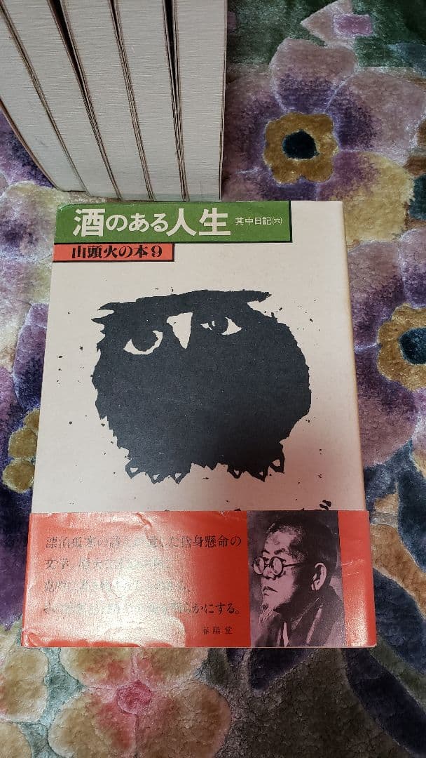 山頭火の本　14冊セット