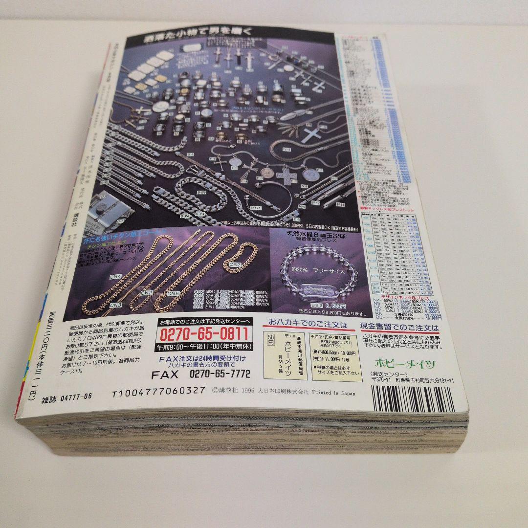月刊少年マガジン 1995年6月特大号