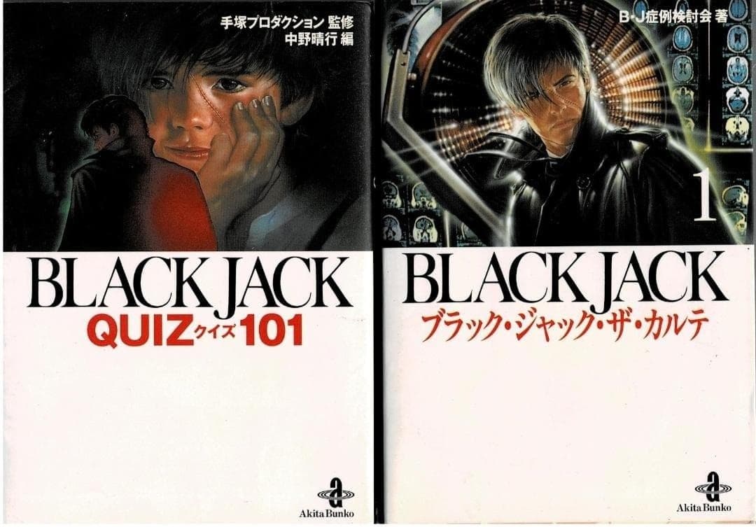 ■全29巻■文庫版■『ブラックジャック』全17巻+BJ関連本12冊■手塚治虫■