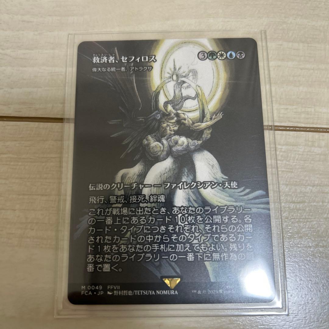 MTG FF 日本語版　救済者、セフィロス　雲海の魔人まとめ売り