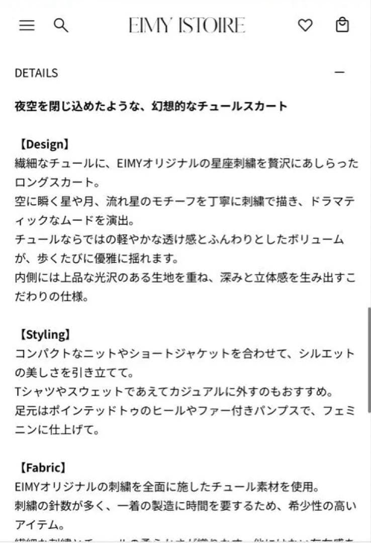 【新品未使用タグ付】エイミーイストワール　スターエンブロイダリースカート