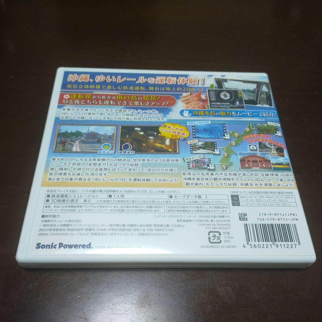 鉄道にっぽん!路線たび ゆいレール編 ニンテンドー3DS