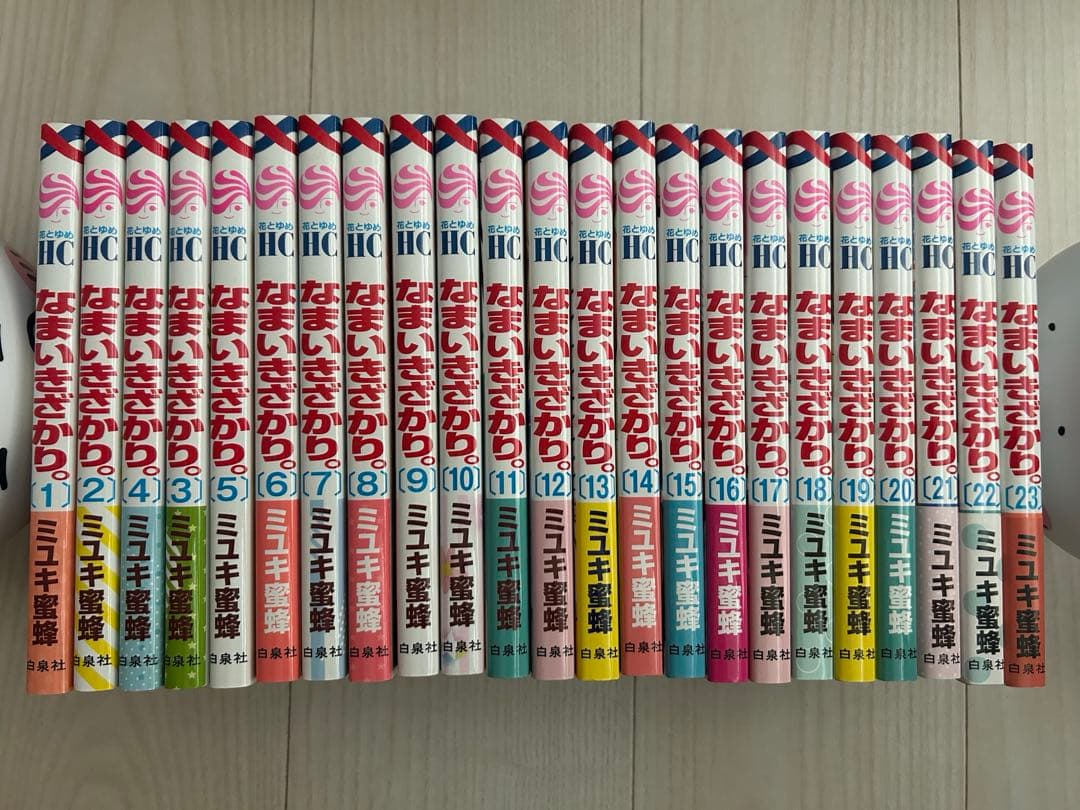 なまいきざかり 1-23巻