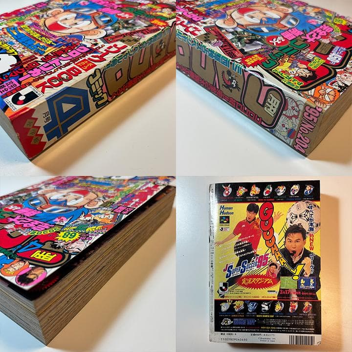 コロコロコミック　95年1月号〜5月号　5冊セット