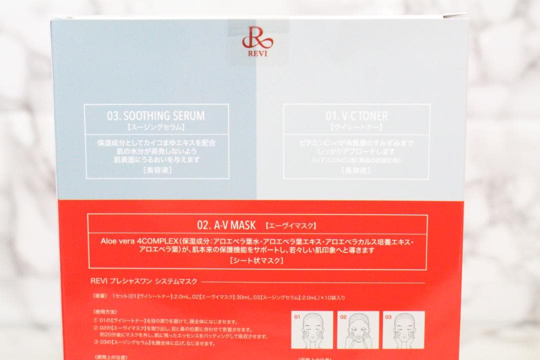 ♡②未開封✨REVI PRECIOUS ONE SYSTEM MASK2箱セット