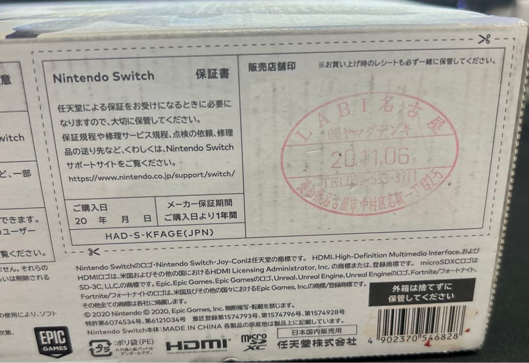 Nintendo Switch フォートナイト限定版本体セット