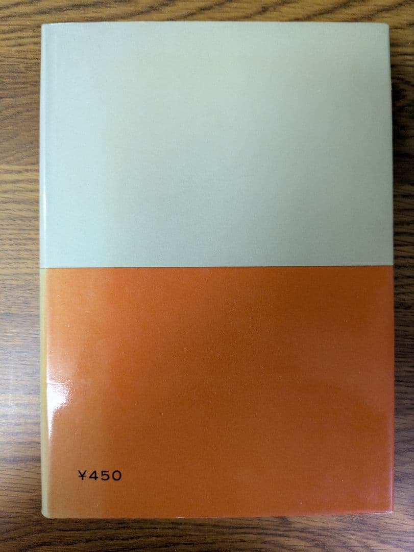アンドレ・モーロワ『青年と人生を語ろう』二見書房