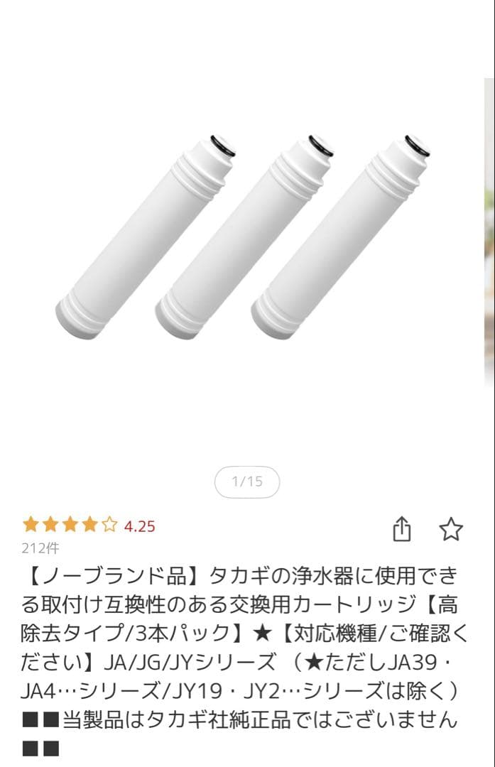 【新品・未使用】浄水器　カートリッジ　高除去タイプ　3個　タカギ　互換品