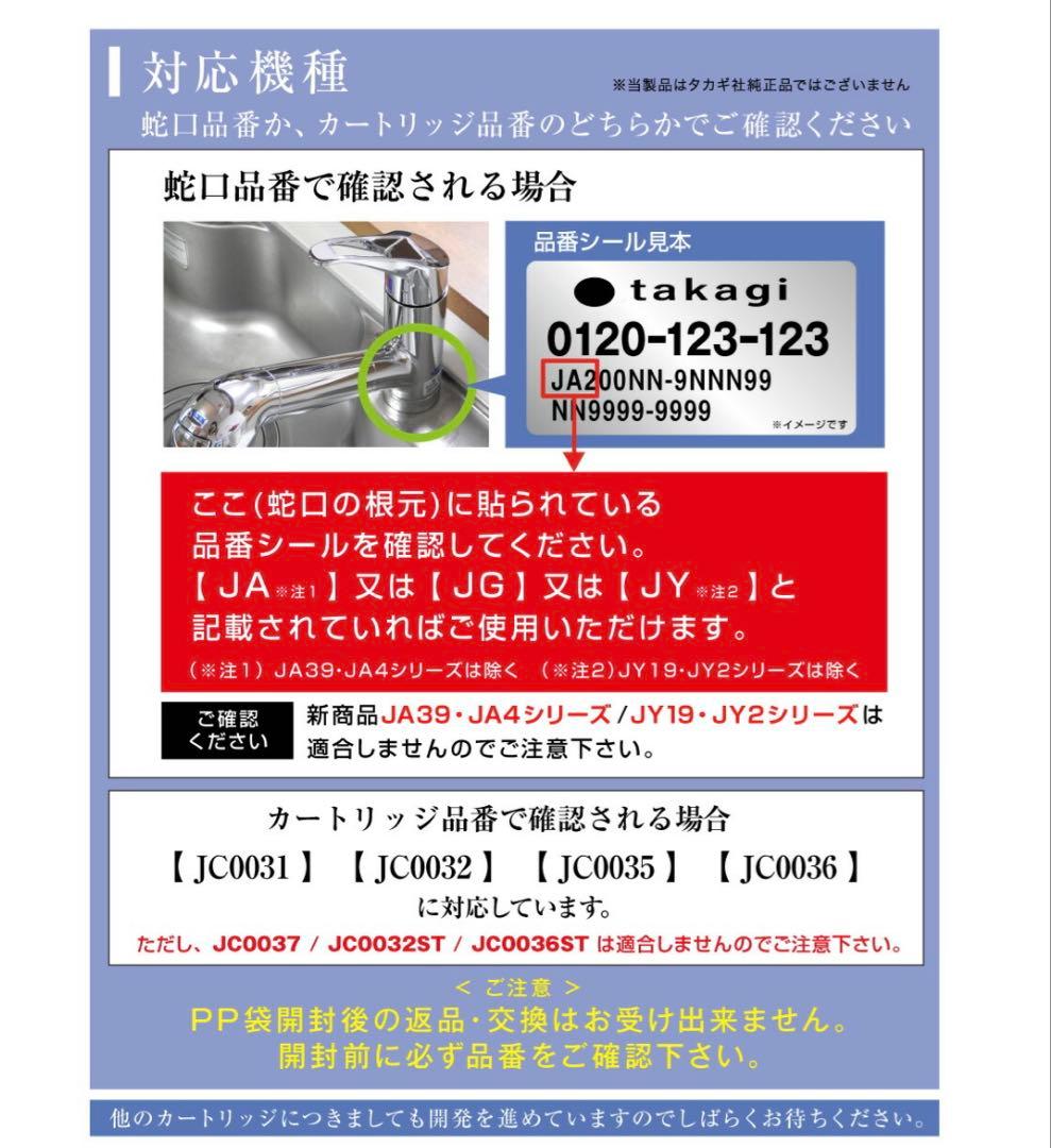 【新品・未使用】浄水器　カートリッジ　高除去タイプ　3個　タカギ　互換品