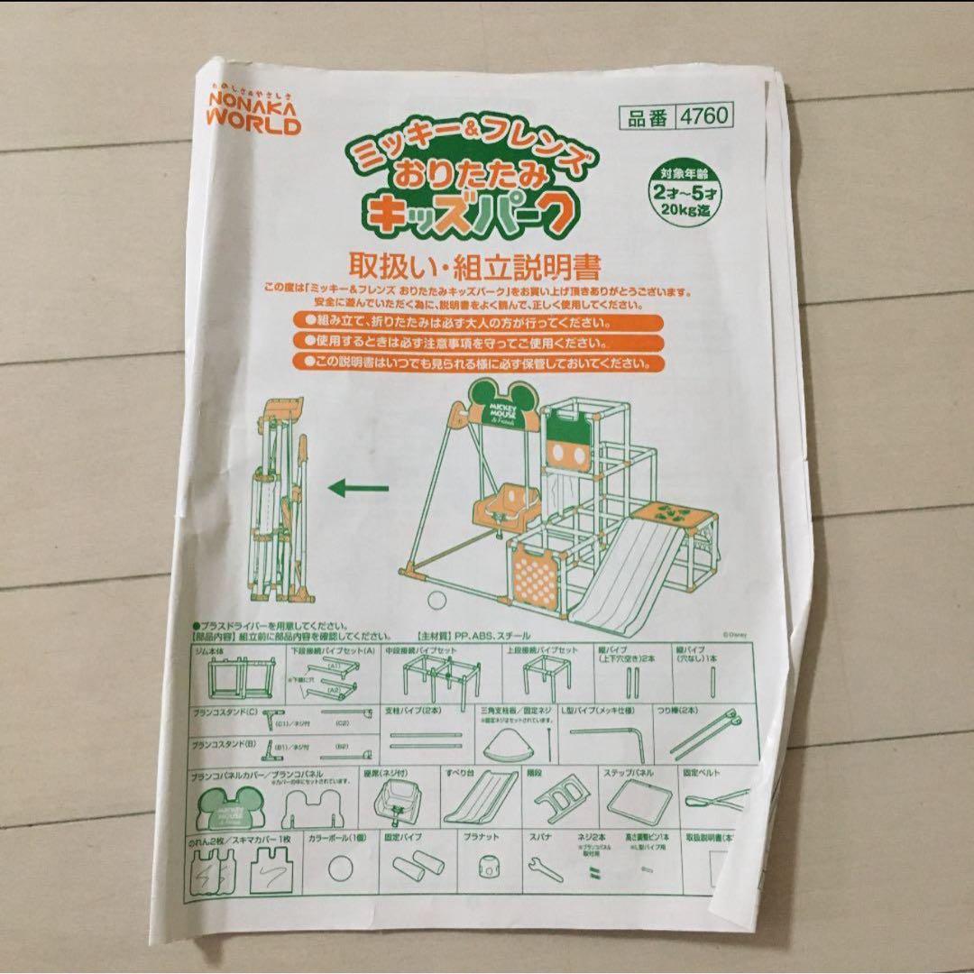 [Komyong] 処分！ディズニー　ベビージム　ジャングルジム