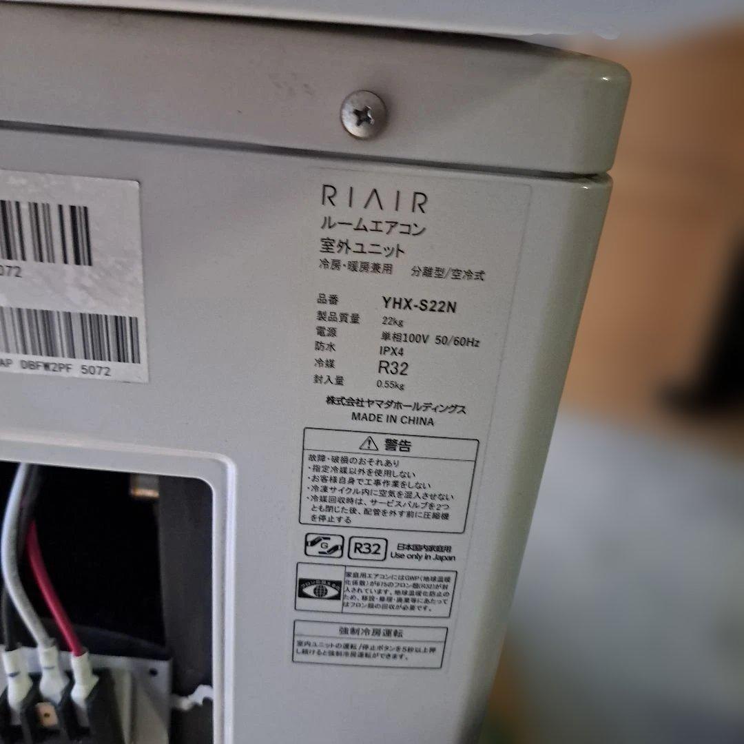 RIIAIR エアコン本体 YHA-S22N-W 2023年製