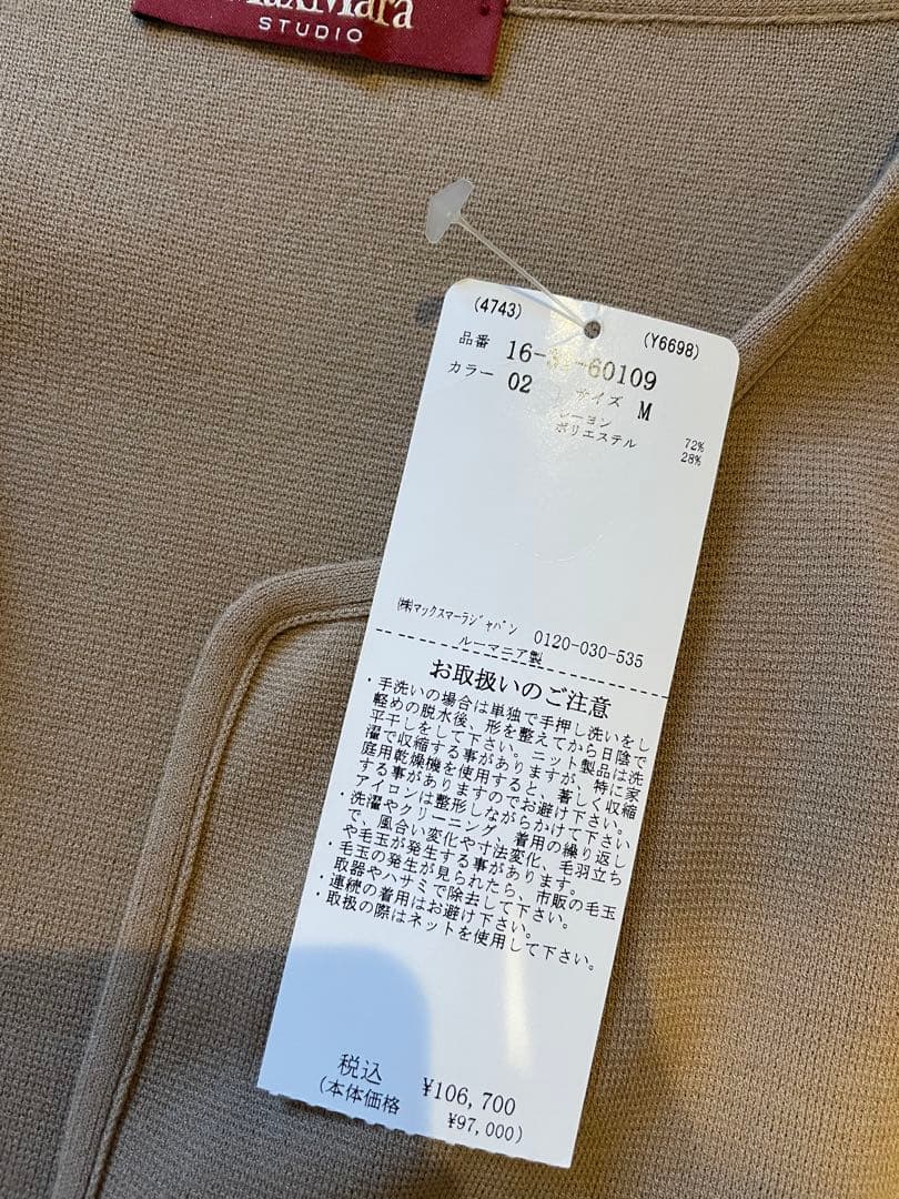 週末 SALE！美品♪MaxMara ベージュ コーディガンMサイズ