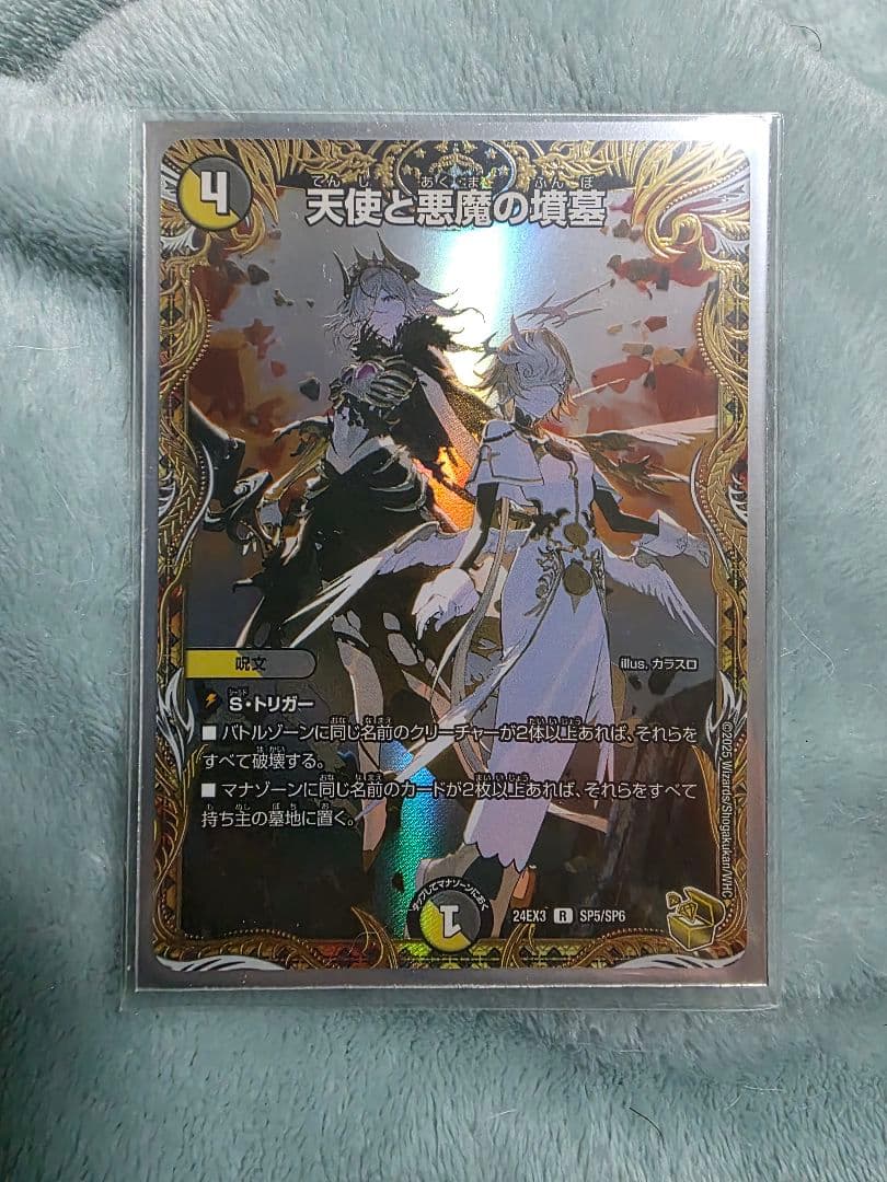 天使と悪魔の墳墓　金トレ