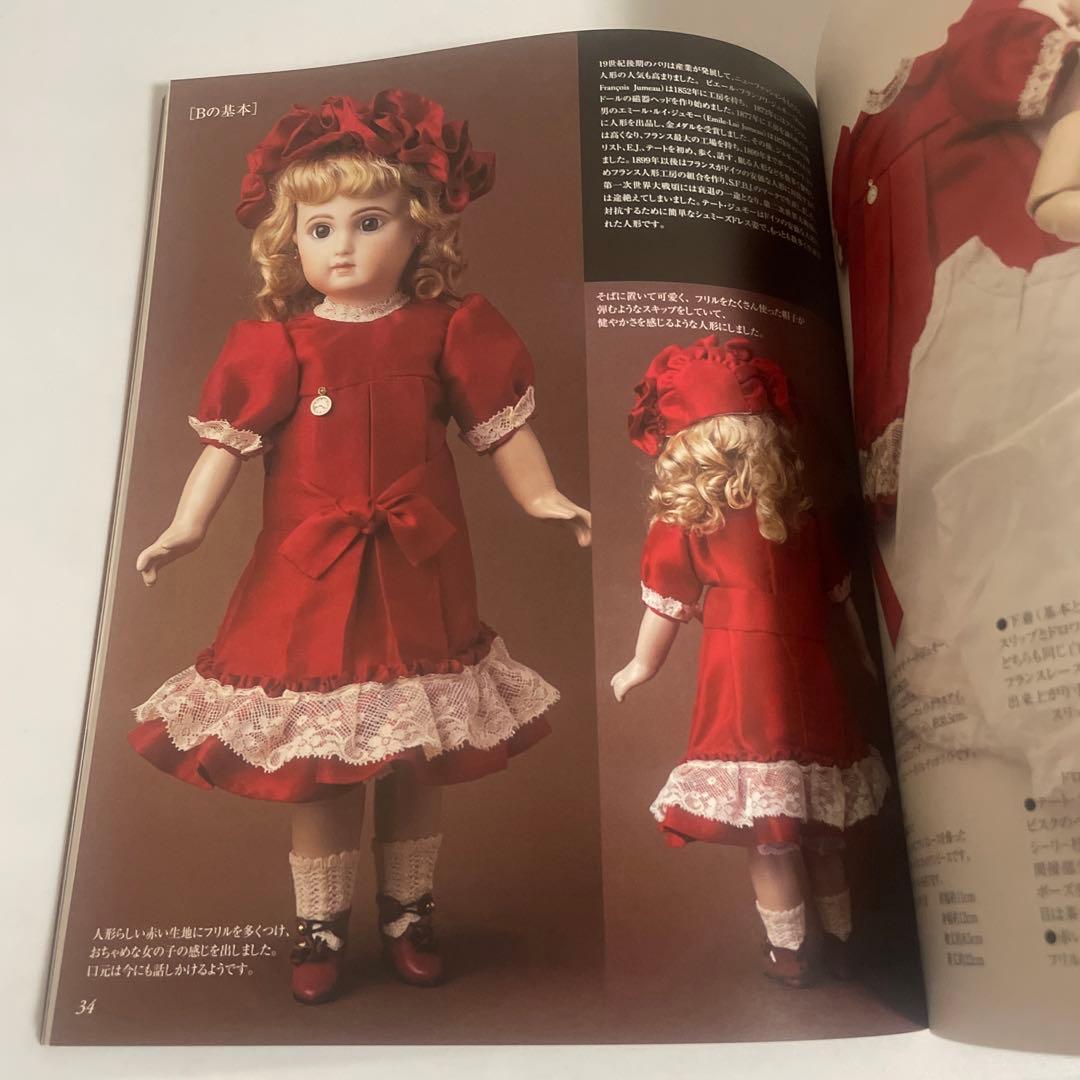 古関くに子の手作りビスクドール入門 わたしのドールブック
