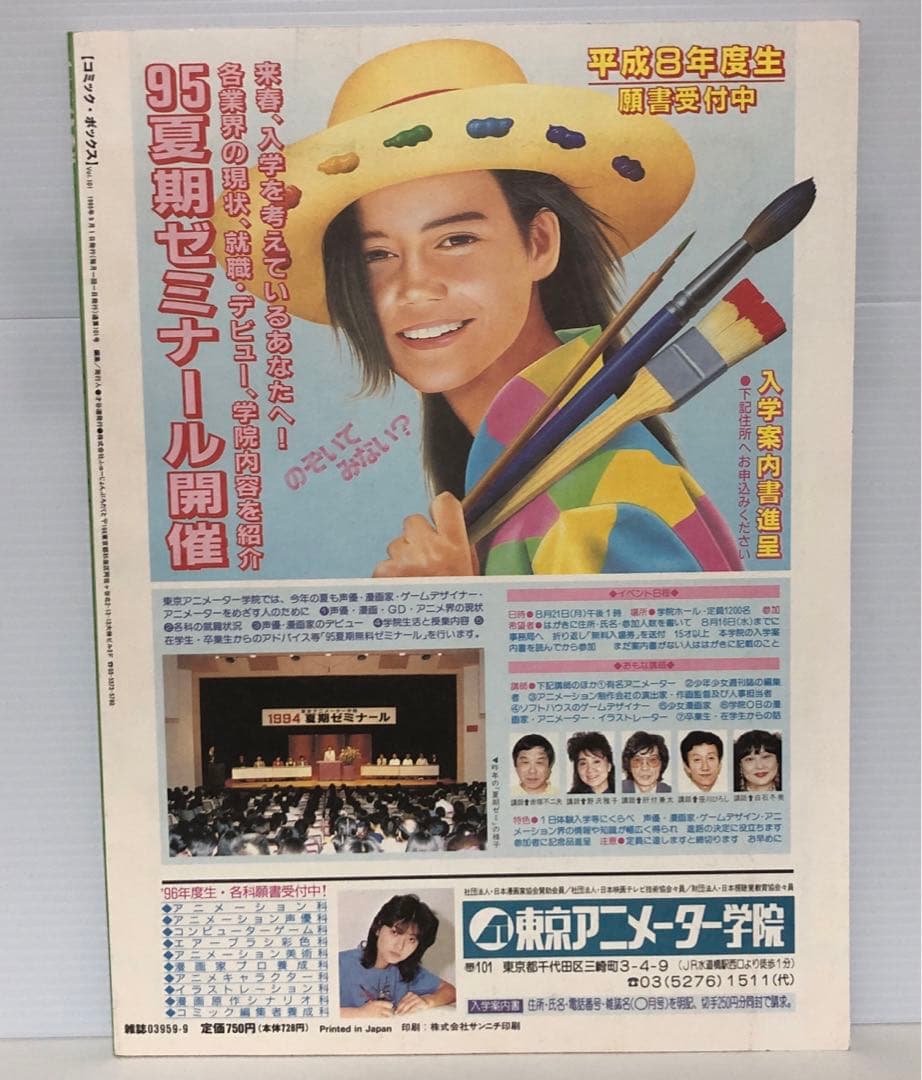 【美品】「コミックボックス 1995年9月号 vol.101」耳をすませば