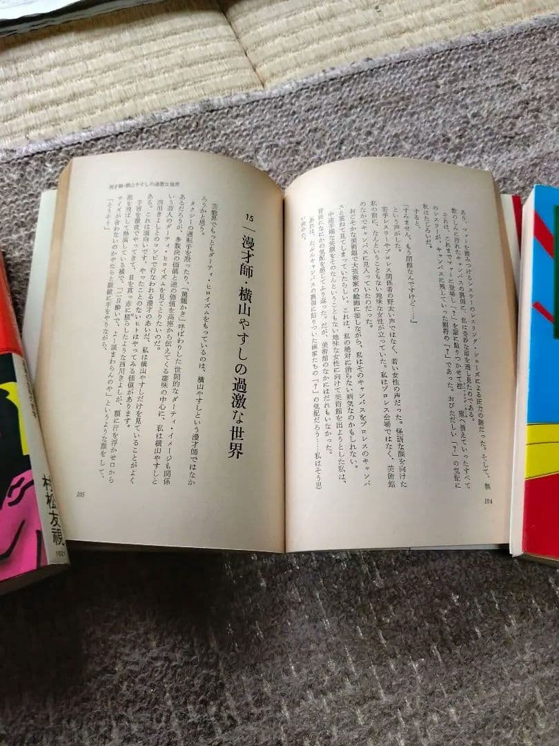 村松友視 プロレスエッセイ集 3冊セット