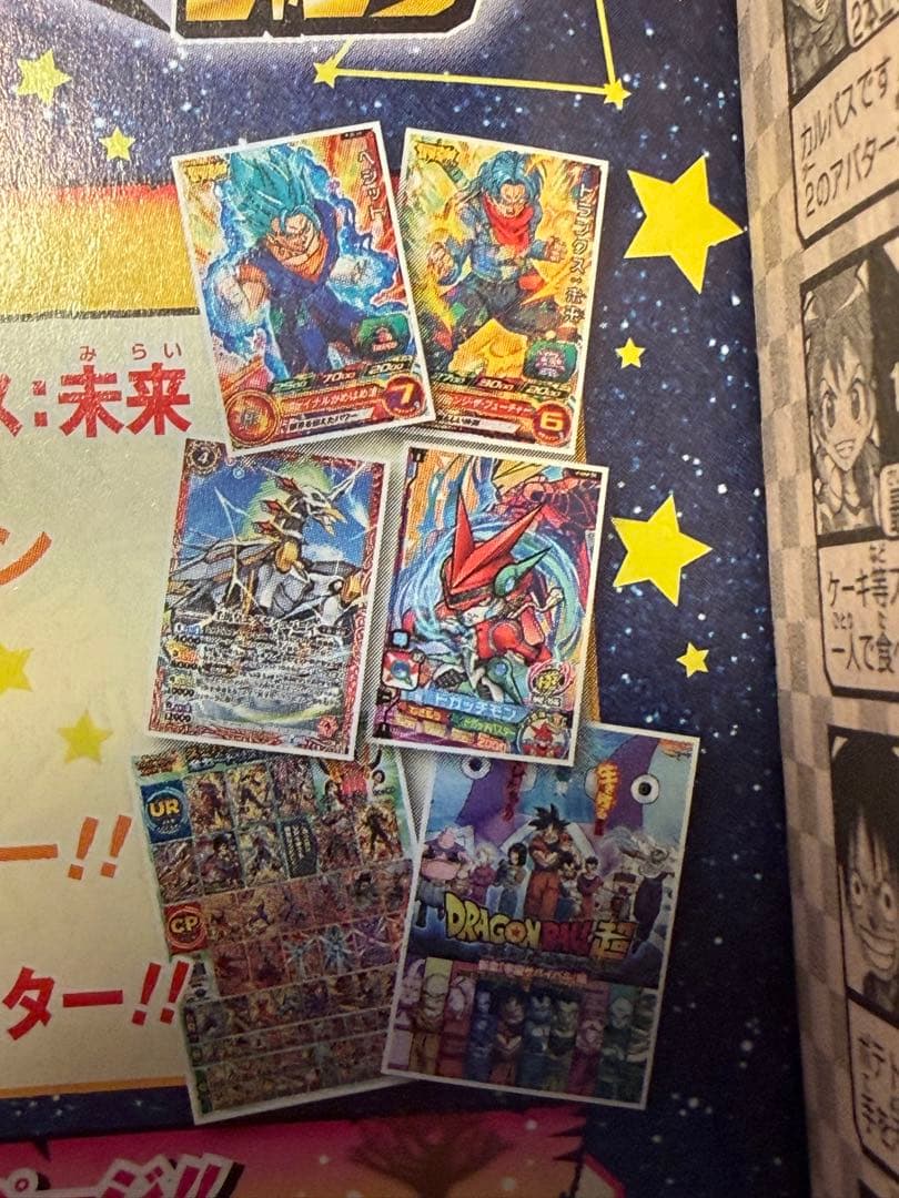 【付録完備・美品】最強ジャンプ 2017年3月号 SDBHベジット/トランクス