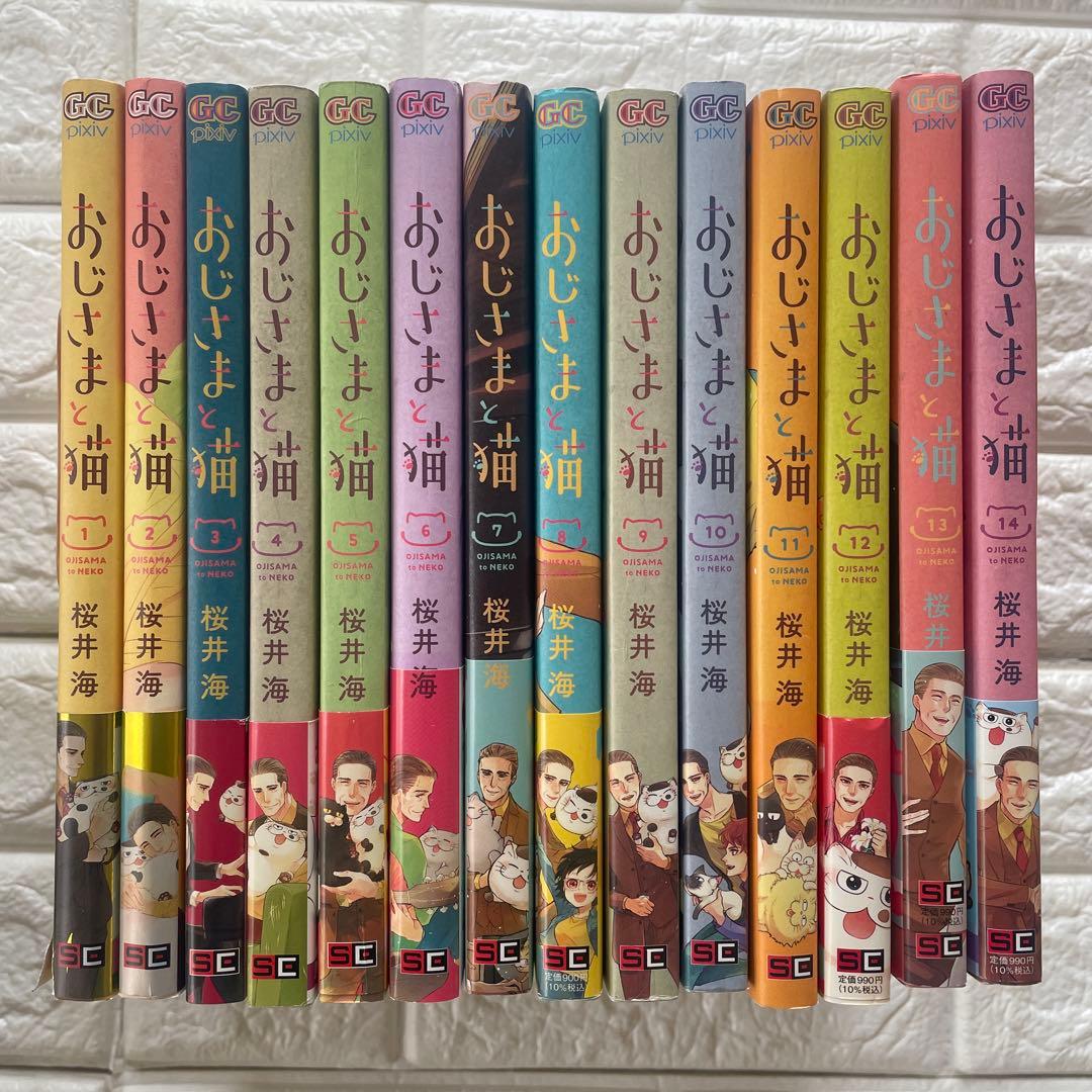 おじさまと猫1〜14巻