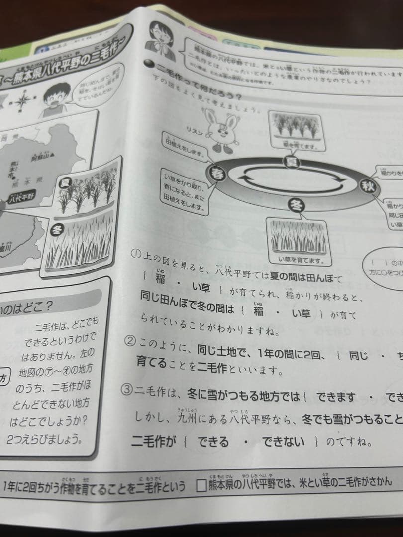 ㉔あ　書き込みなし　サピックス　SAPIX 3年　社会　ディリーサピックス