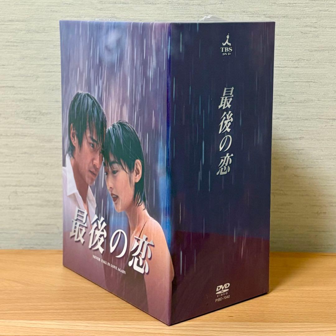 【新品未開封】最後の恋 DVD BOX