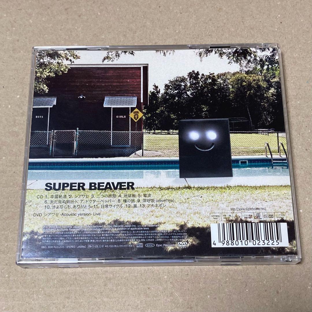 SUPER BEAVER 初回生産限定盤 幸福軌道 廃盤CD