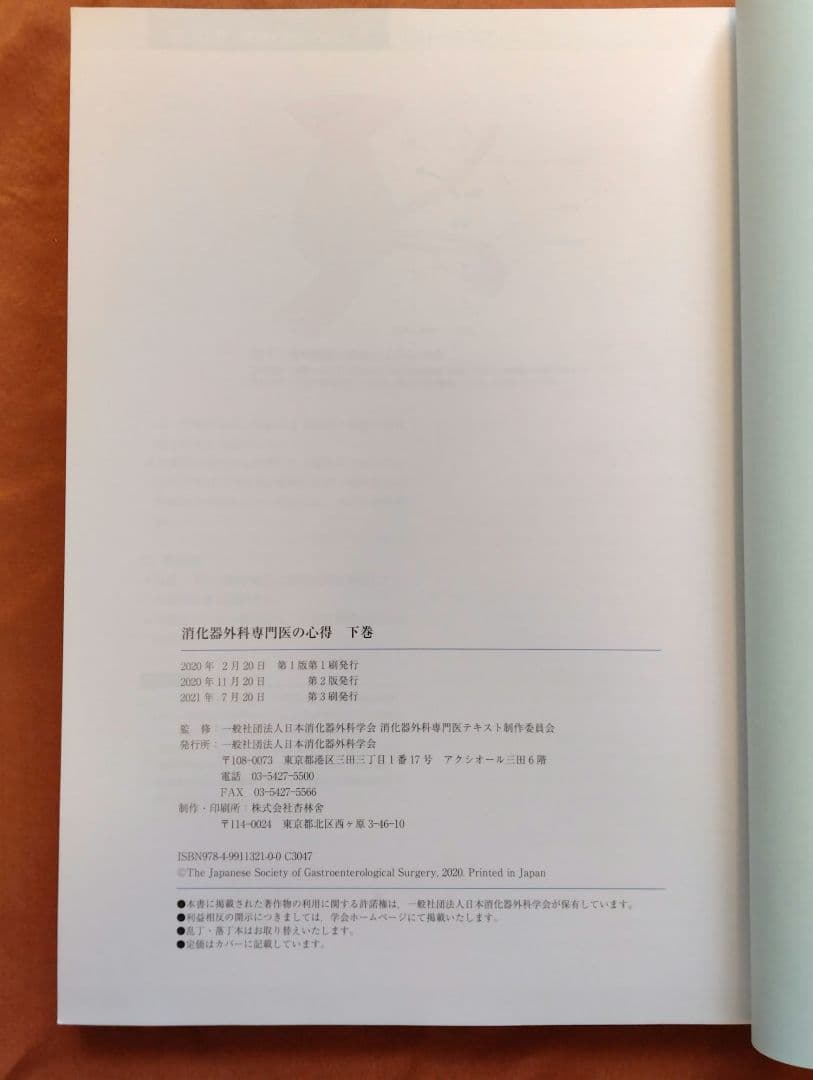 消化器外科専門医の心得 上下 2020年版（2冊）