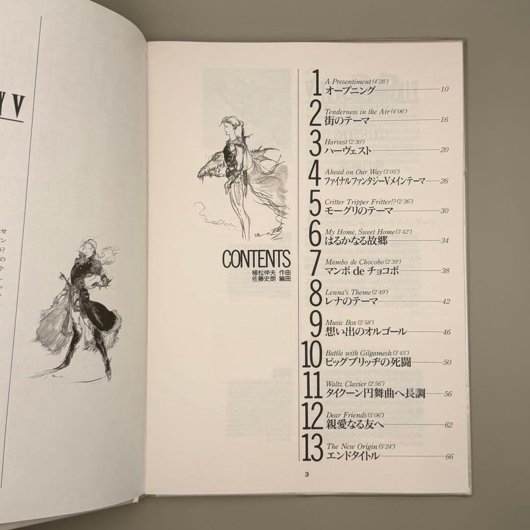 FF5 ファイナルファンタジーV ピアノコレクションズ CD付 初版