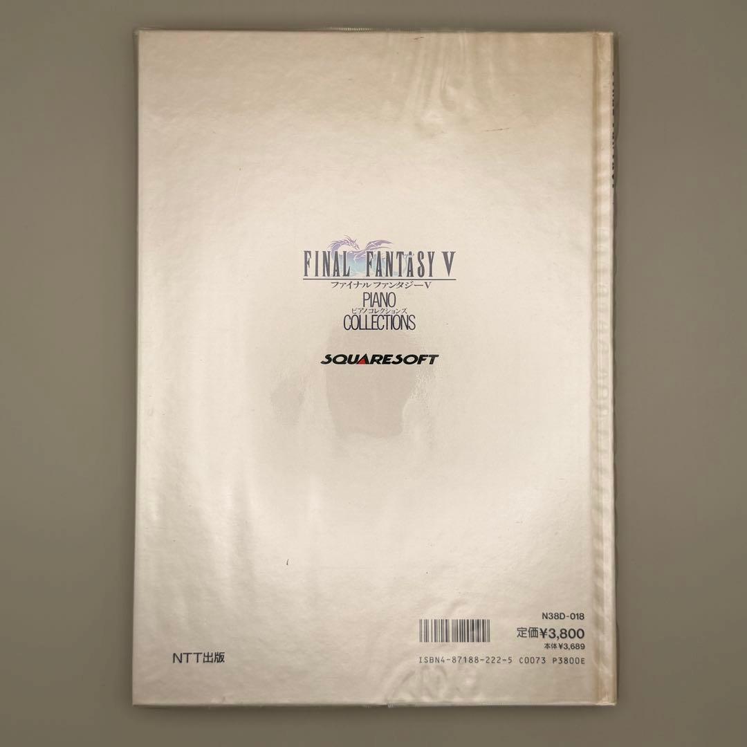 FF5 ファイナルファンタジーV ピアノコレクションズ CD付 初版