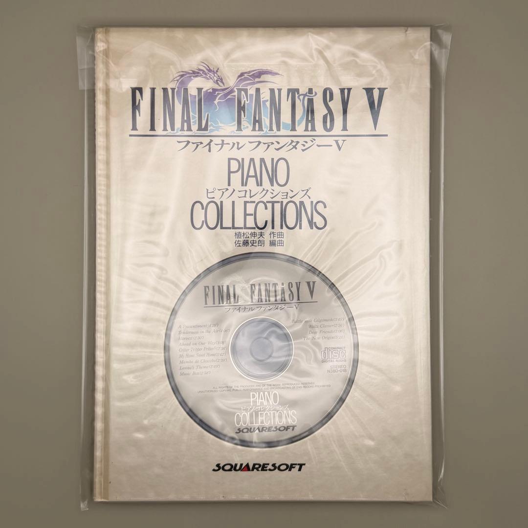 FF5 ファイナルファンタジーV ピアノコレクションズ CD付 初版