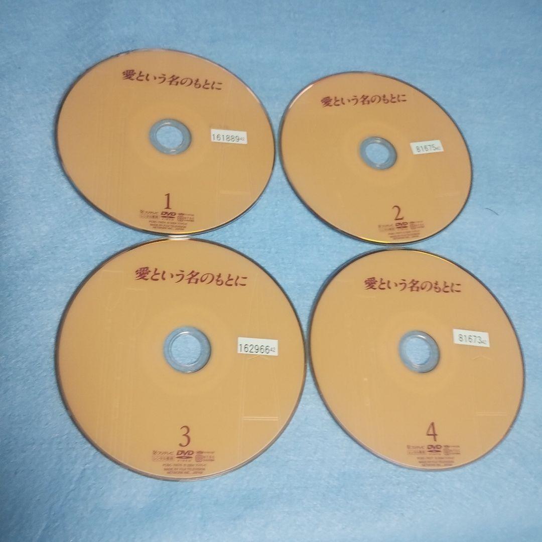 【難あり】 愛という名のもとに DVD 全4巻 鈴木保奈美 唐沢寿明 江口洋介