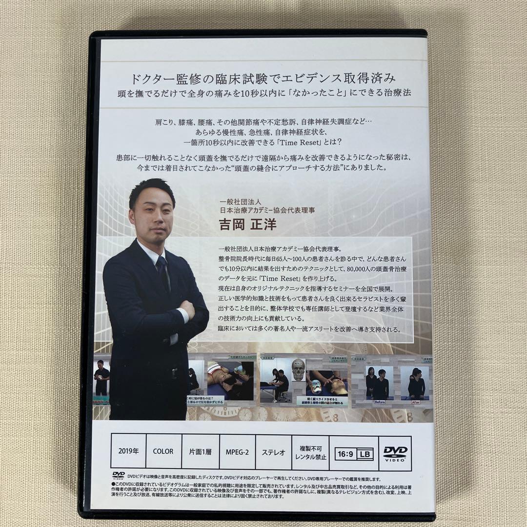 Time Reset DVD 4枚組 セミナー教材 セット