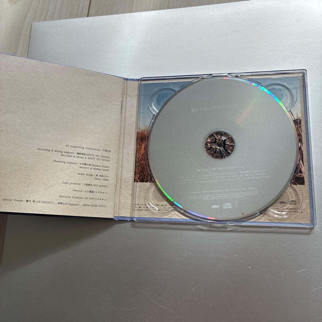 【CD】踊ってばかりの国「君のために生きていくね」