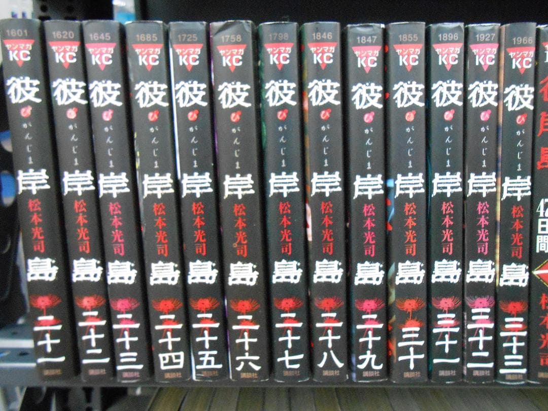 ☆彼岸島４８日後… 1～51巻　松本光司/J-2214