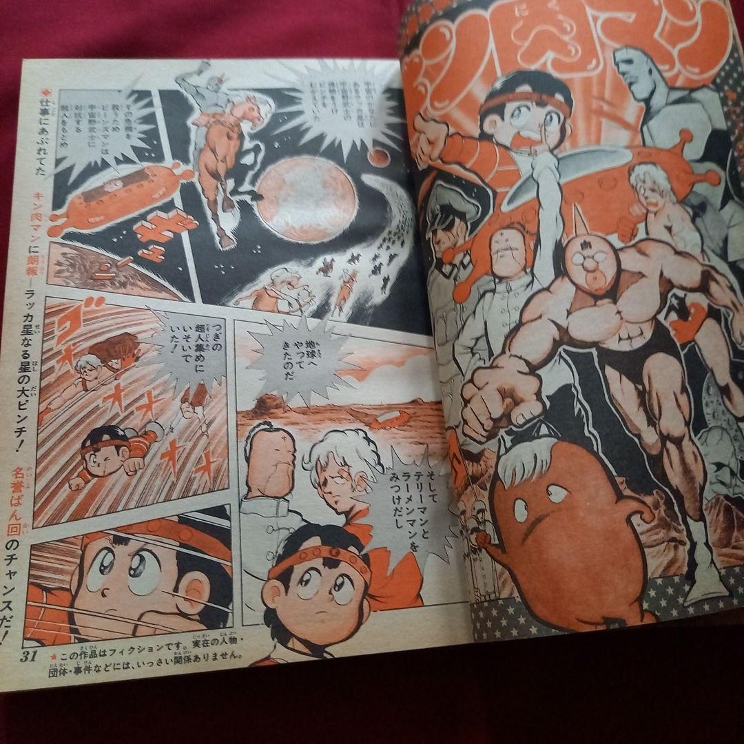 【当時物美品】週刊 少年 ジャンプ 1981年10号 漫画 アニメ