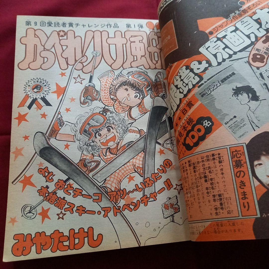 【当時物美品】週刊 少年 ジャンプ 1981年10号 漫画 アニメ