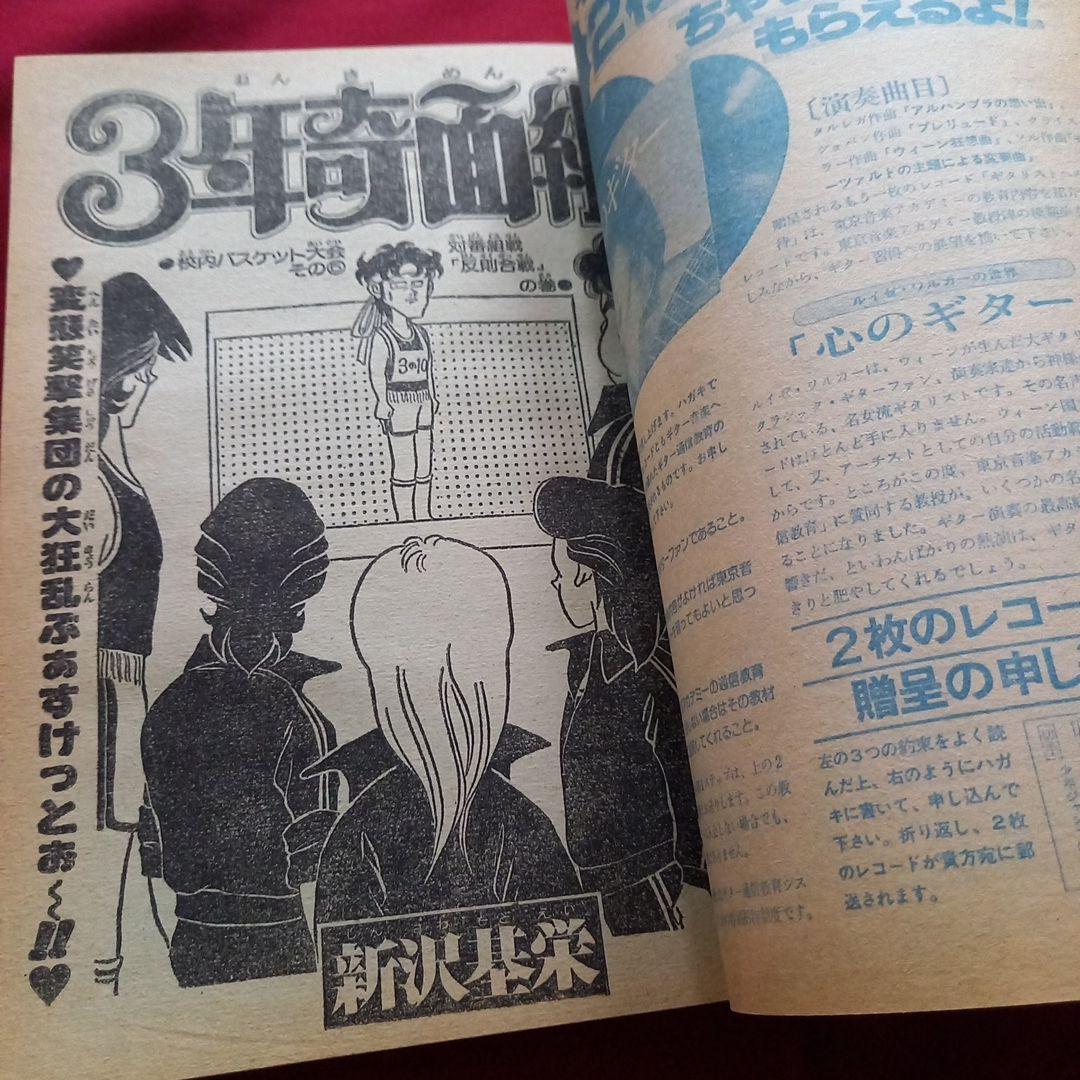 【当時物美品】週刊 少年 ジャンプ 1981年10号 漫画 アニメ