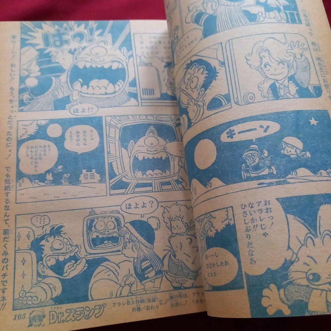 【当時物美品】週刊 少年 ジャンプ 1981年10号 漫画 アニメ