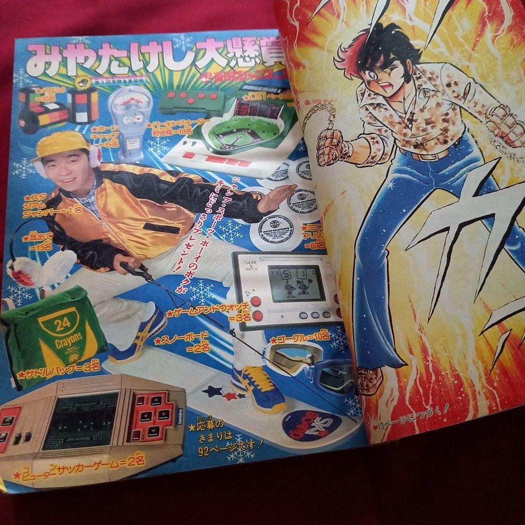 【当時物美品】週刊 少年 ジャンプ 1981年10号 漫画 アニメ