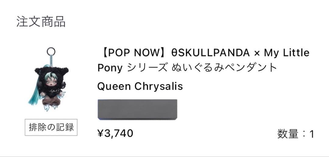 My Little Pony ×SKULLPANDA スカルパンダ