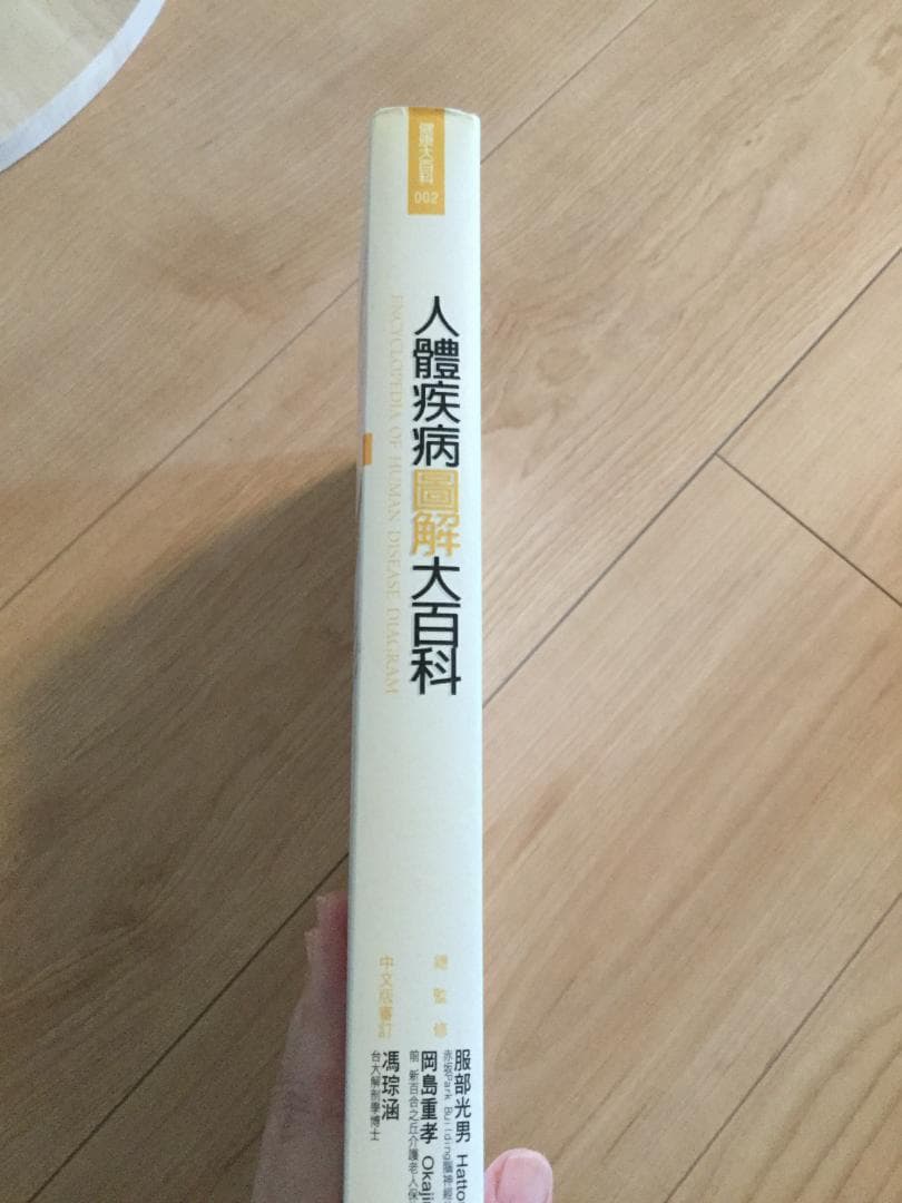 中国語・医学書・医療・医学・解剖・治療