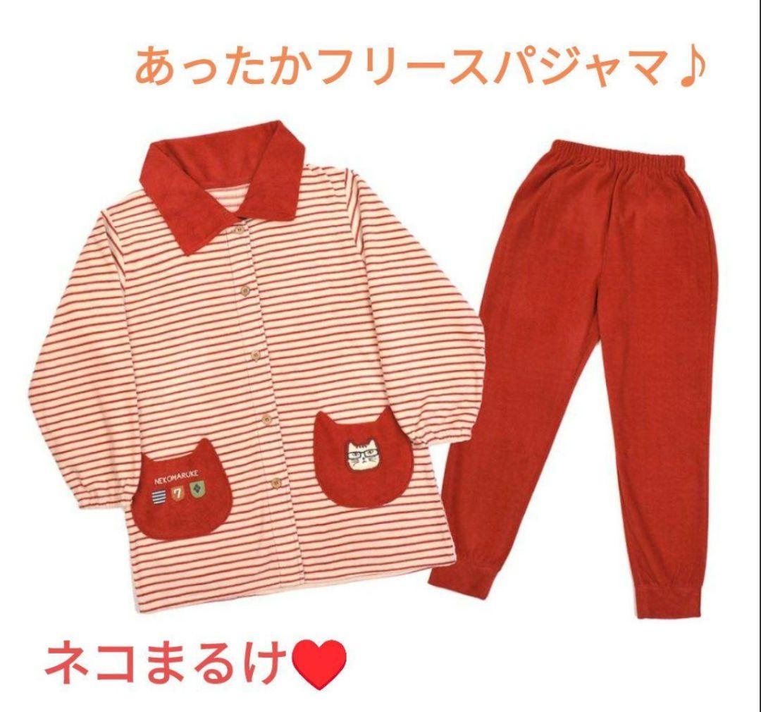 クスグル　パジャマ　上下フリース　かわいい　冬　ネコザワ　ネコまるけ　ネコ