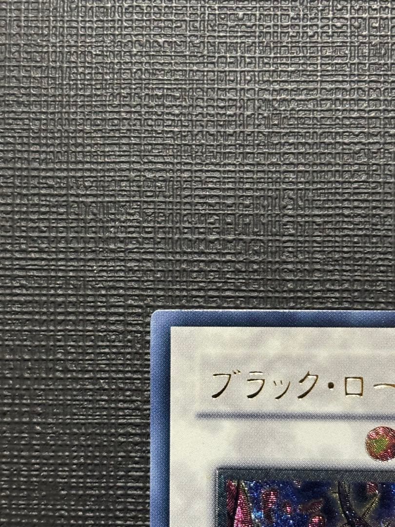 ペ*売様 【極美品】ブラックローズドラゴン レリーフ 遊戯王