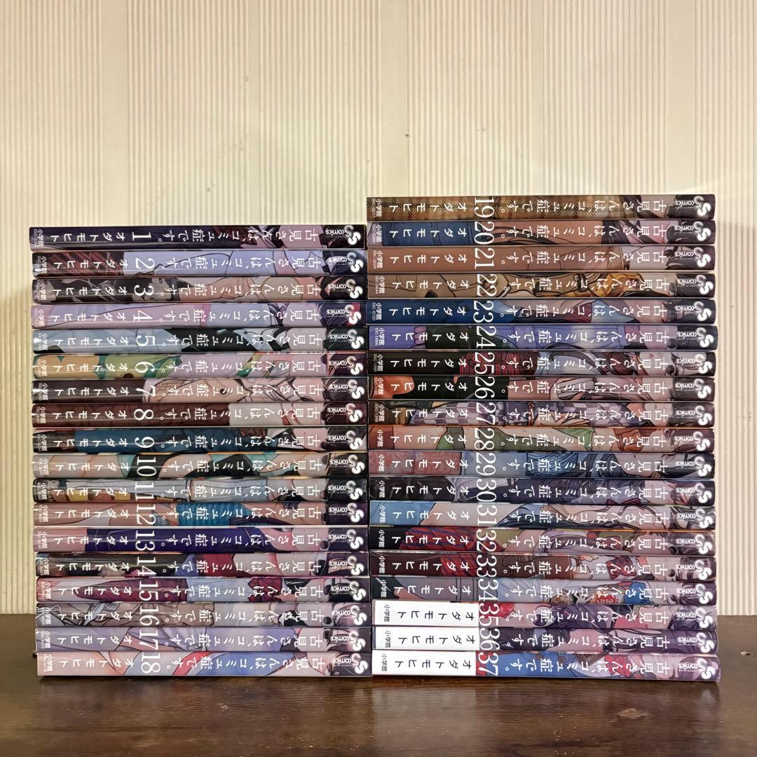 古見さんは、コミュ症です。 全37巻完結セット　全巻セット